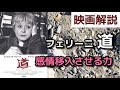 【映画解説】フェリーニ『道』