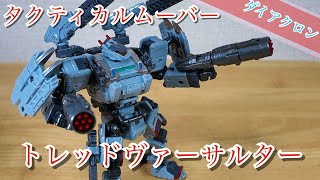 Diaclone] Tread Versaulter [That head design is too cool] - YouTube