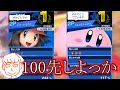 煽り厨に4連続で3タテされてしまうしんじろー吉田【2023.08.08/スマブラSP/しんじろー吉田/切り抜き】
