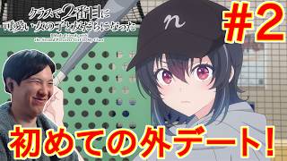 クラスで2番目に可愛い女の子と友だちになった 同時視聴