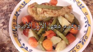 اسهل واسرع طبخة دجاج مع أشهى خضار لذيذة خفيفة ورائعة وبدون بصل    Fastest Chicken Meal