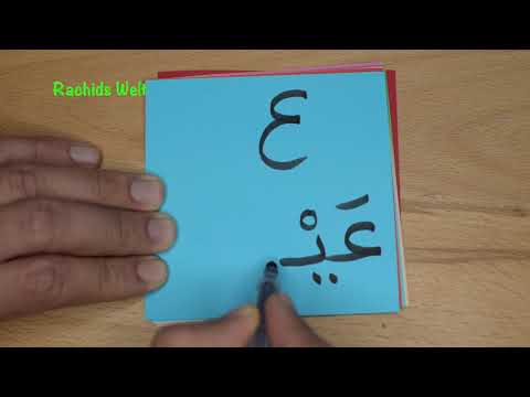 فيديو: كيف تجد الحروف
