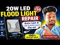 How To Repair Led Flood Light At Home | led flood light kaise repair karen | sunil electric gyan