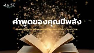 11/7/2025 Every Day with God | ซีรีส์: แผนการอ่านพระคัมภีร์ในหนึ่งปี | วันที่ 192/365
