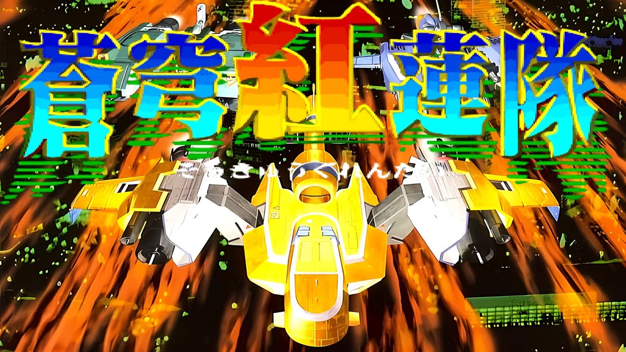 Sōkyūgurentai \ Terra Diver 1996