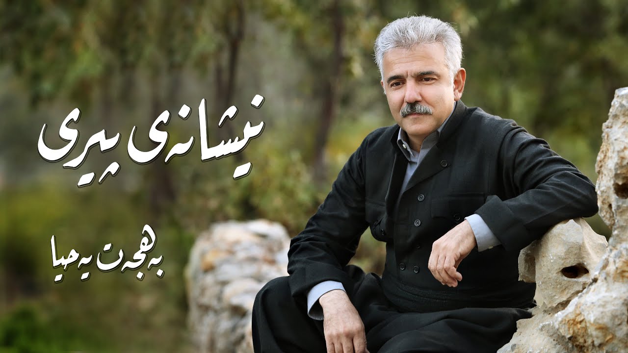 Bahjat Yahya - Nishanay Piry