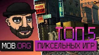 Лучшие пиксельные игры на Андроид Лучшие пиксельные игры на Андроид