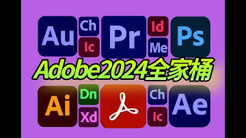 【Adobe全家桶2025】一键安装版来啦！免费下载（附安装教程）！PR AE PS AI等！一键不限速！支持Win+Mac！白嫖系列！永久使用！视频剪辑 插件