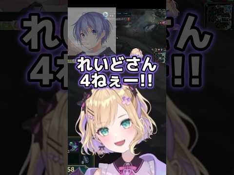 のあ「れいどさん4ねぇー!」れいど「 ^ p ^ 」【ぶいすぽ / 胡桃のあ / 白雪レイド 】