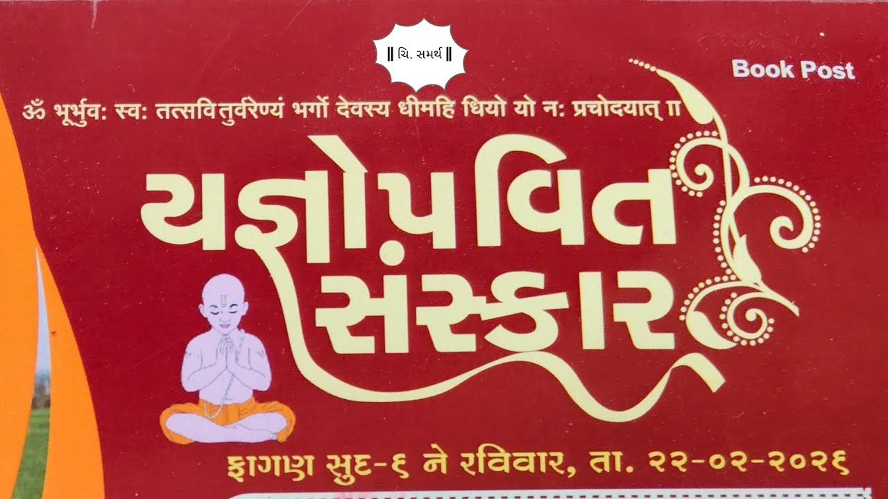 Samarth ni Janoi Special ||ગામ: રાજકોટ સમર્થ ની જનોઈ ના ગરબા|part-1#Janoi#Upanayana#yagnopavit#garba