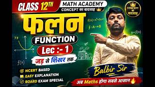 Lec -1 Class 12th Math function ( (फलन ) || definition & Basic concept of function || #function