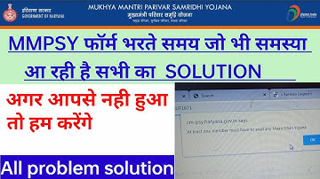 MMPSY All Problem Solution || फॉर्म भरते समय सभी समस्याओं का समाधान || MMPSY ID Password video me h