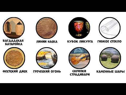 Все загадочные технологии древних за 11 минут