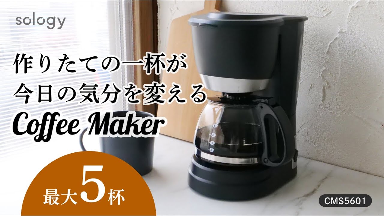 コーヒーメーカー 5杯 CMS5601 | 商品一覧 | 株式会社GDT