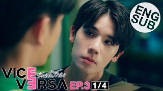 [Eng Sub] Vice Versa รักสลับโลก | EP.3 [1/4] | Uncut Version