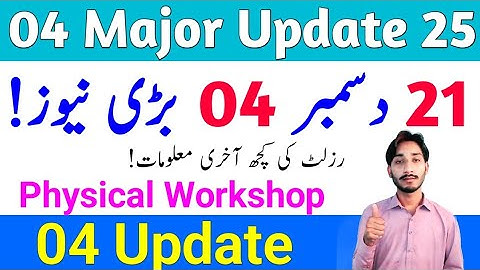 December 21, 2025 | AIOU 04 Big News 2025 | Physical Workshop | Results | Quiz | The AIOU 