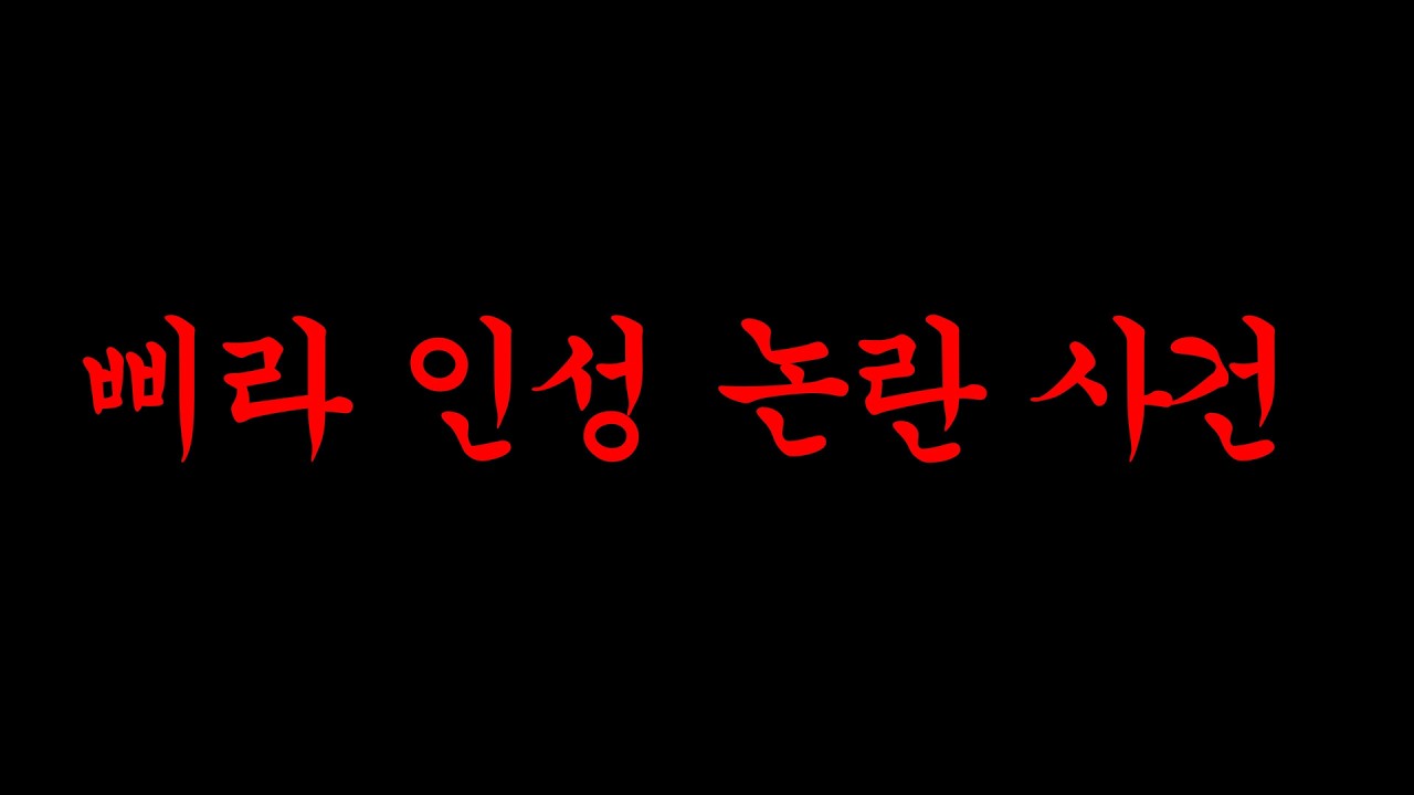 탱커 하다가 방송 역사상 최초로 못참고 쌍1욕 박으며 팀원과 싸웠습니다.. 자숙하고 오겠습니다