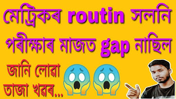 Metric routine 2019 big change / hslc exam routine 2019