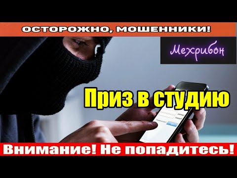 Мошенники звонят по телефону / Моя компания.