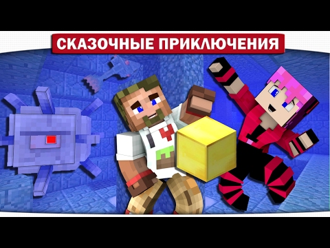 Видео: Подводная крепость с ЗОЛОТОМ!! 13 - Сказочные приключения (Minecraft Let's Play)