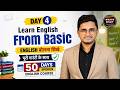 Day 4 Spoken English की शुरुआत आज से करे। 50 Days Spoken English Free Course | Live Class