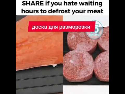 доска для разморозки продуктов. доска для Размораживания мяса, рыбы ...