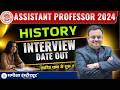 MPPSC Assistant Professor History Interview 2024 Date Out 🔥 | Interview कब से शुरू? | Latest Update