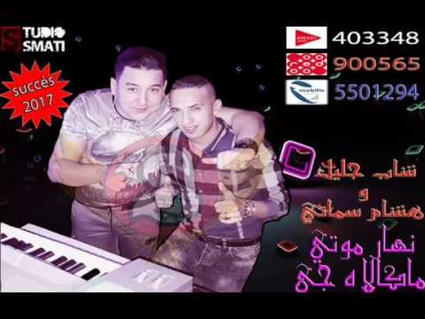    نهار موتي ما كلاه تجي