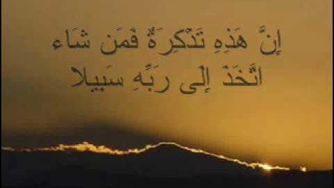 سورة الإنسان بصوت القارئ الشيخ فارس عباد