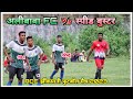 Ali baba fc  speed booster  at  acc jhinkpani football match 2023