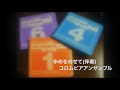 (1909)ゆめをのせて/杉並児童合唱団