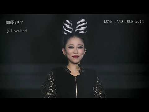 加藤ミリヤ MILIYAH  [Loveland]  2014 Live ver 歌詞字幕  / 作詞・作曲 Miliyah