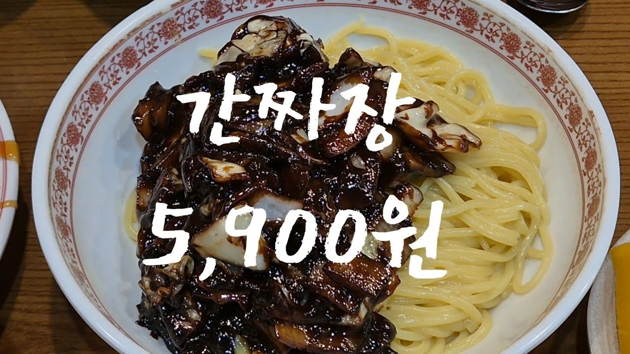 짬뽕 5,900원