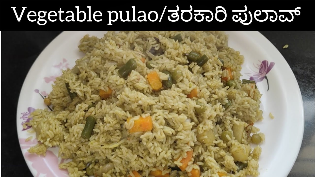 ಬೆಳಗಿನ ತಿಂಡಿಗೆ ಸಕ್ಕತ್ ಟೇಸ್ಟಿಯಾದ vegetable pulao/ತರಕಾರಿ ಪುಲಾವ್ ಈ ರೀತಿ  ಮಾಡಿದ್ರೆ ಸೂಪರ್ ಆಗಿರುತ್ತೆ 