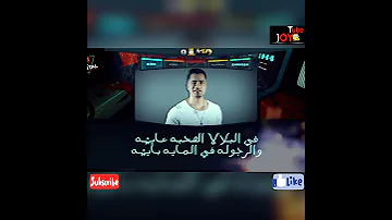 في البلالا الصحبه عايشه والرجوله في المايه بايشه شاكوش 