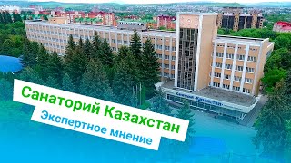 Санаторий «Казахстан», экспертное мнение, курорт Ессентуки, Россия - sanatoriums.com