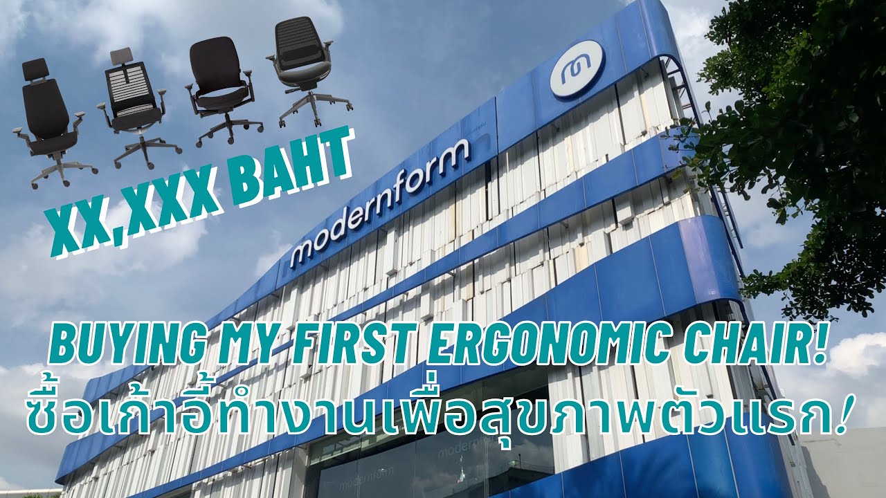 ซื้อเก้าอี้ทำงานเพื่อสุขภาพตัวแรก! Buying my first ergonomic chair!