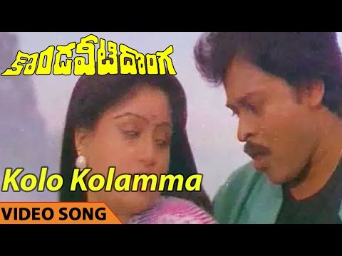 Kolo Kolamma Video Song ||Kondaveeti Donga Telugu Movie || Chiranjeevi,Radha,Vijayashanti