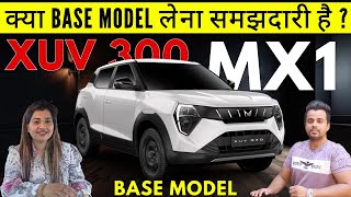 New Mahindra XUV 3XO MX1 (Base Model)  Rs 7.49 Lakhs SUV❗क्या  XUV3XO BASE MODEL लेना समझदारी है ?