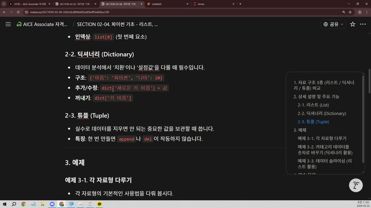 AICE Associate 자격증 대비 - 리스트, 딕셔너리, 튜플 기초