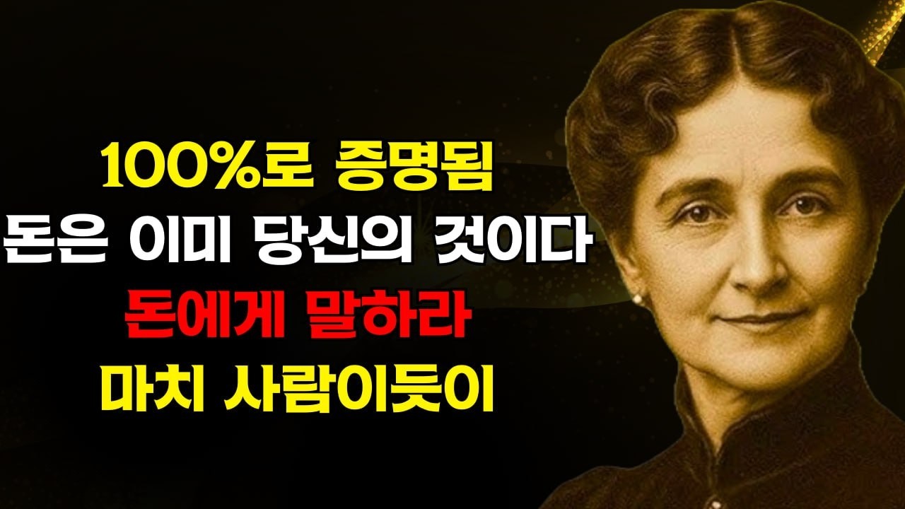 플로렌스 스코벨 신: 돈은 이미 당신의 것이다 — 돈을 사람처럼 대하듯이 돈에게 말하라