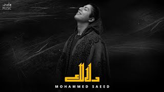 محمد سعيد - دلالك || Mohammed Saeed [Official Music]