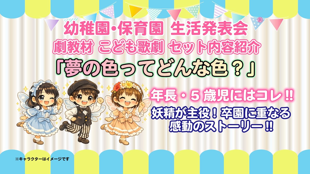 【PETIPA】 こども劇場 DVD 夢の色ってどんな色？ こども歌劇」夢の色ってどんな色？