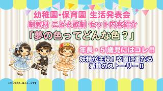 こども歌劇」夢の色ってどんな色? こども歌劇」夢の色ってどんな色?