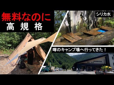 【木曽駒冷水公園】無料高規格キャンプ場。シリカ水（美容にも良いとされている貴重な水）の風呂24時間入り放題。キャンパーが押し寄せる今話題の「木曽駒冷水公園」へ行ってみた！がしかしメチャ混みでした。