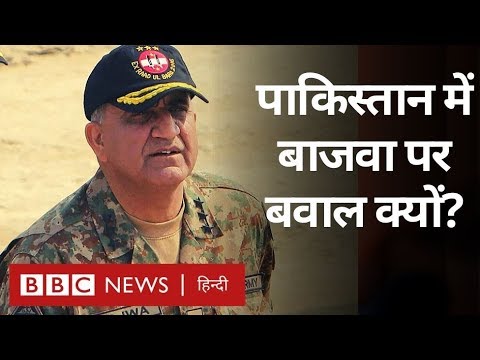 pakistan-में-general-qamar-javed-bajwa-पर-क्यों-मचा-है-बवाल?-(bbc-hindi)