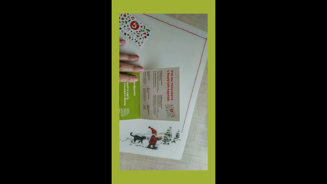 активация карты зеленой линии