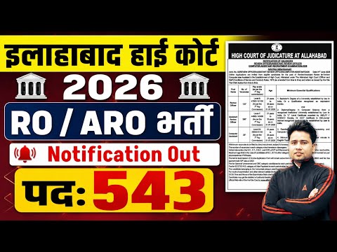 Allahabad High Court RO ARO Vacancy 2026 | AHC RO ARO Notification 2026 Out |RO ARO New Vacancy 2026