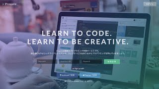 HTML／CSS・PHP・jQueryの基礎を無料で学べる「Progate」