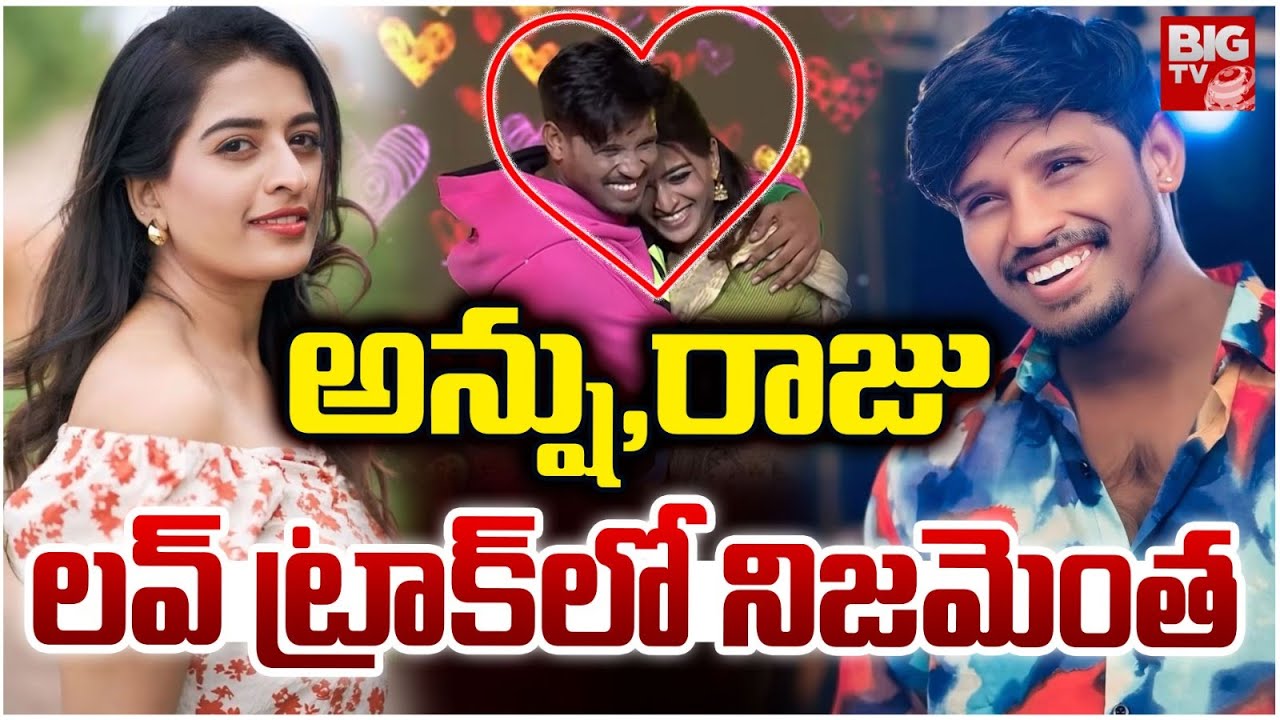 Dhee Raju And Anshu Love Story | Anshu Reddy & Raju Performance |రాజు ...